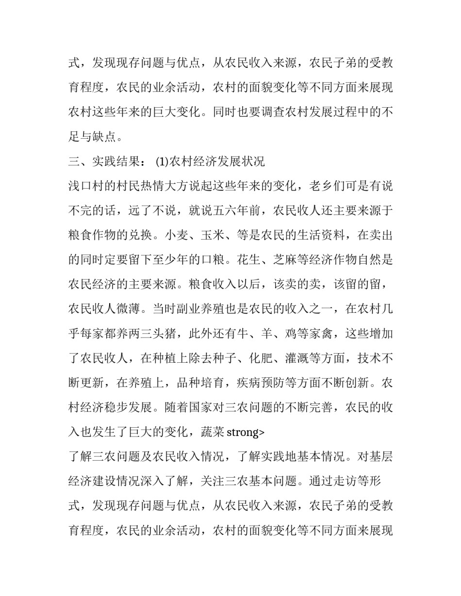 服务三农社会实践报告_第2页