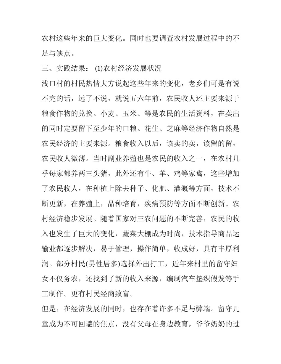 服务三农社会实践报告_第3页