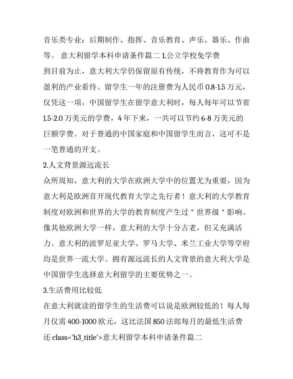 最新意大利留学本科申请条件(三篇)_第2页