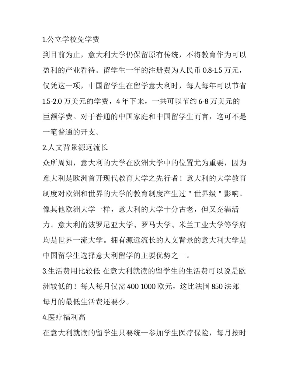最新意大利留学本科申请条件(三篇)_第3页