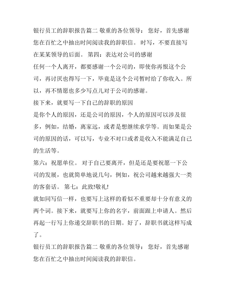 银行员工的辞职报告(优秀9篇)_第3页