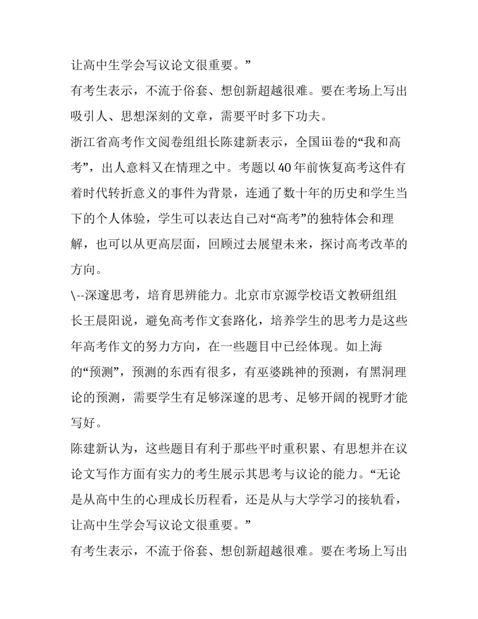 最新家事国事天下事作文600(3篇)_第3页