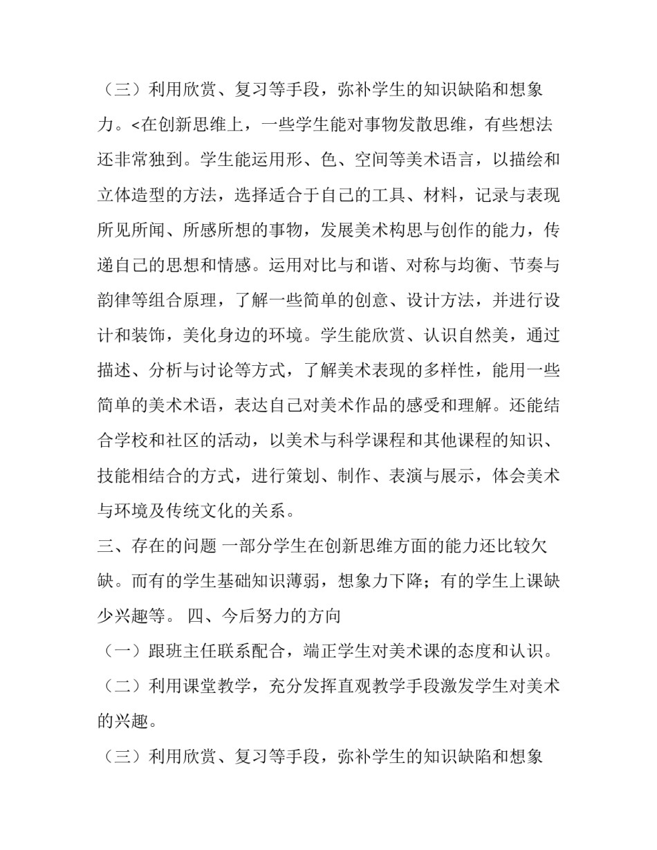 2023年线上美术教学总结 七年级上册美术教学总结(四篇)_第3页