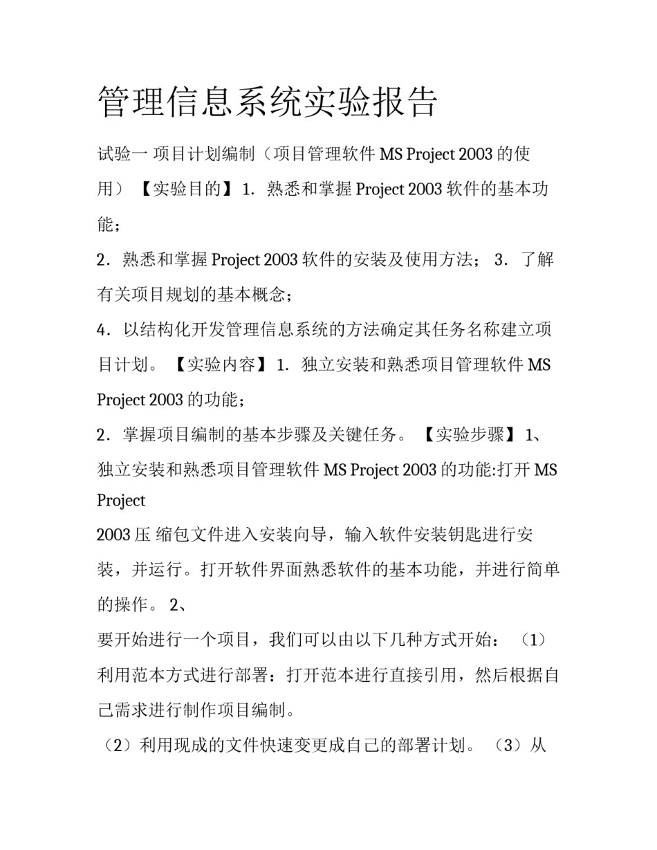 管理信息系统实验报告_第1页