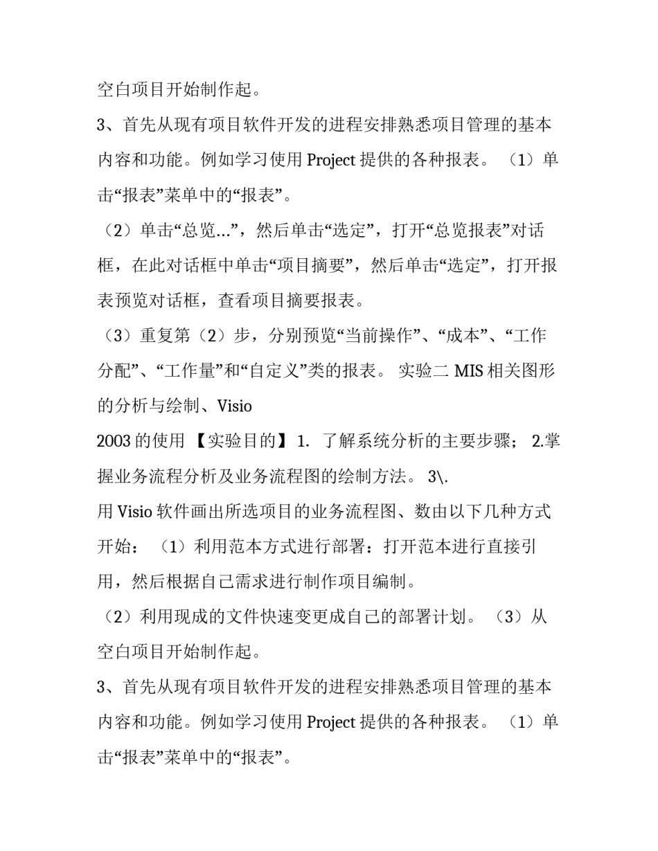 管理信息系统实验报告_第2页