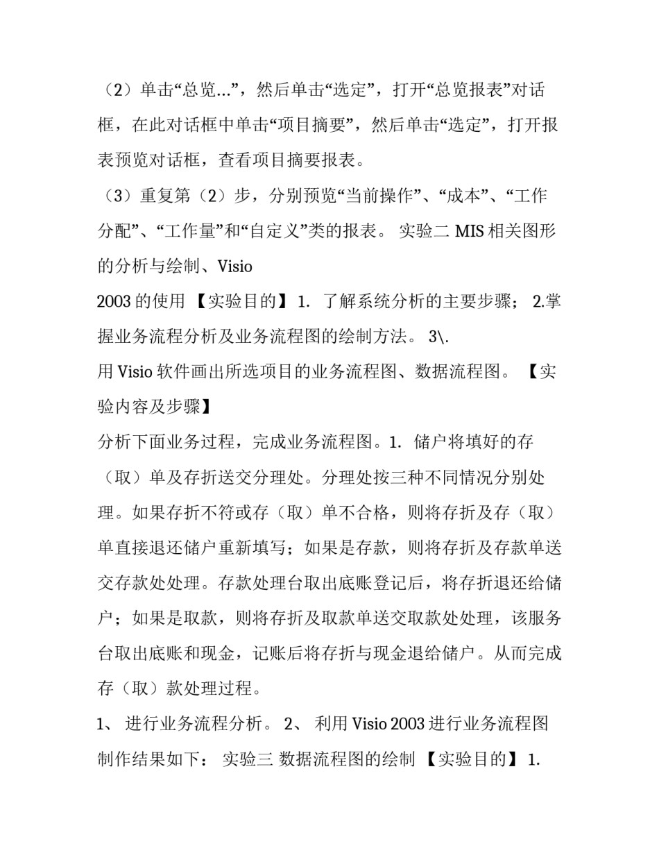 管理信息系统实验报告_第3页