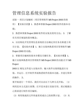 管理信息系统实验报告
