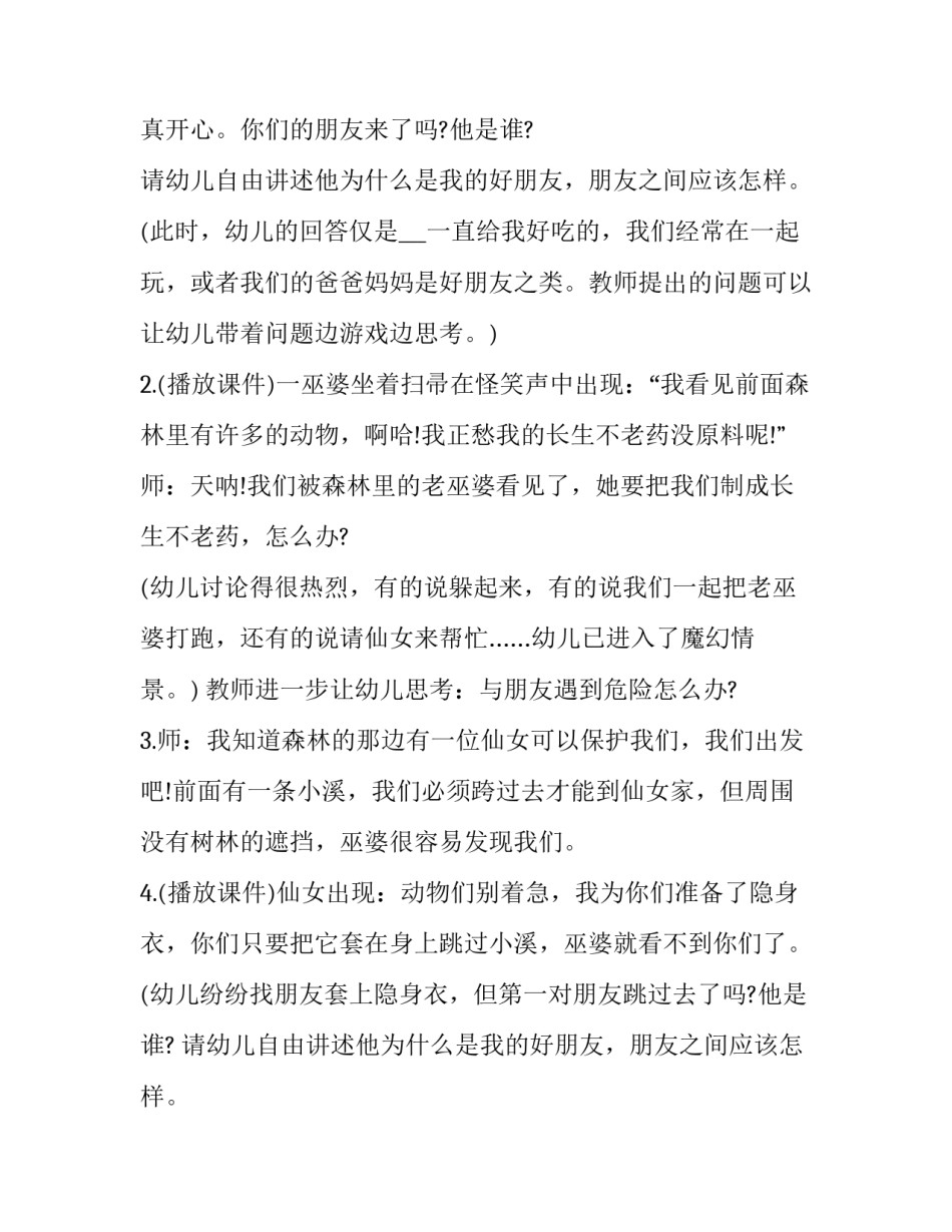 2023年幼儿园亲子游戏方案中班 幼儿园亲子游戏方案设计(6篇)_第2页