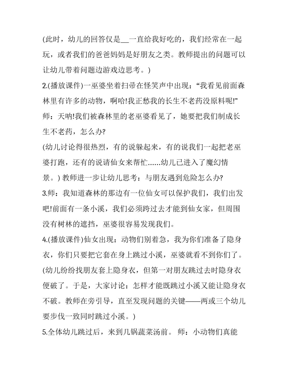 2023年幼儿园亲子游戏方案中班 幼儿园亲子游戏方案设计(6篇)_第3页