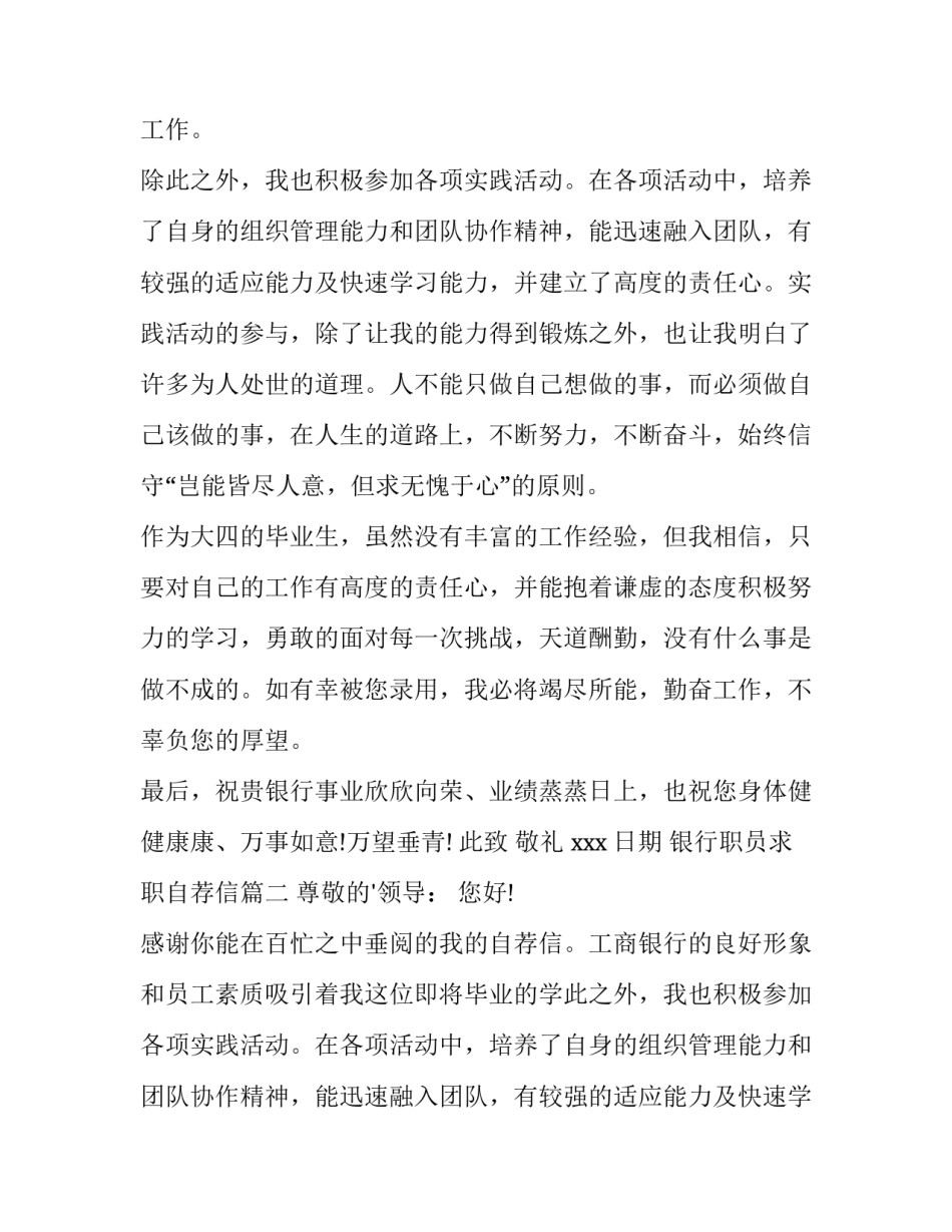 银行职员求职自荐信(三篇)_第2页