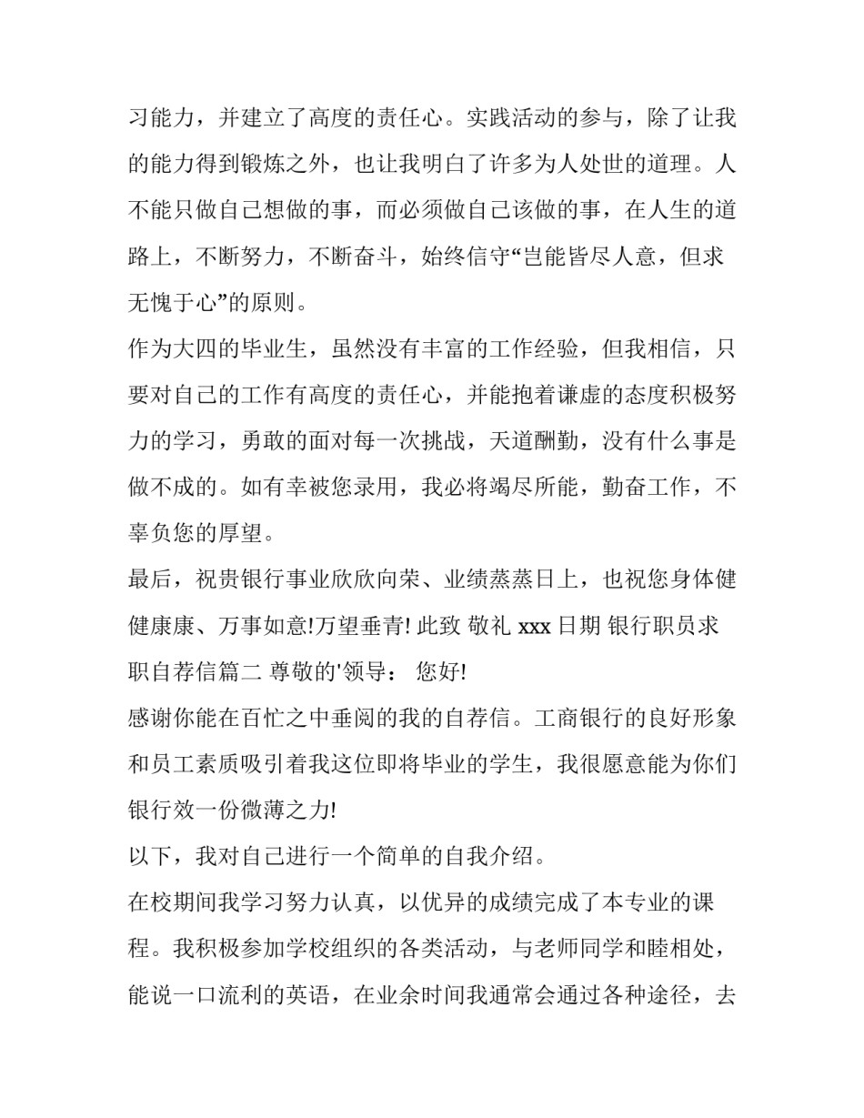 银行职员求职自荐信(三篇)_第3页