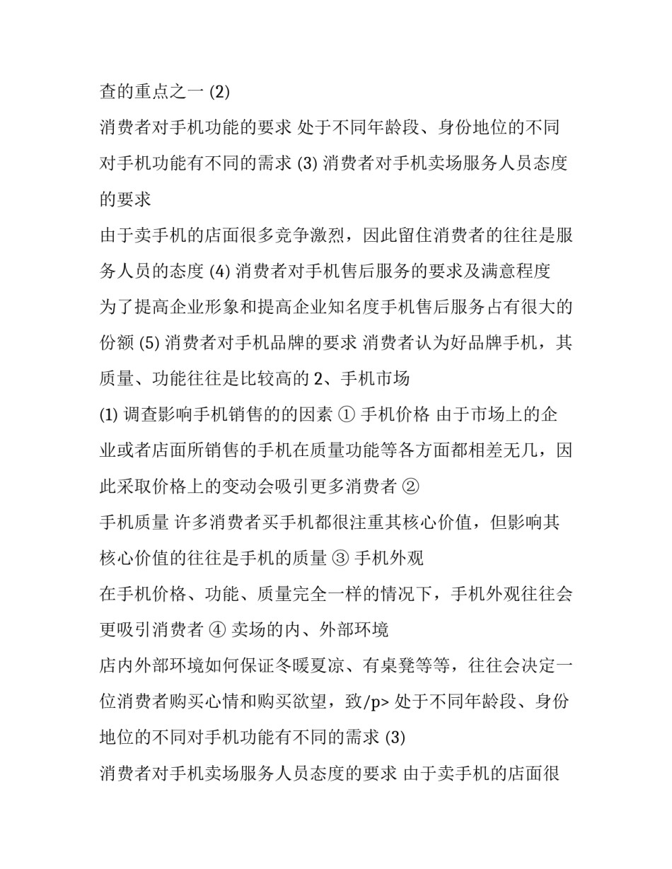 最新市场方案策划书 市场 方案(七篇)_第2页