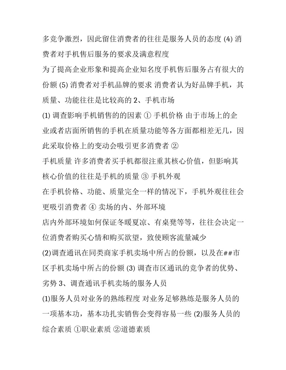 最新市场方案策划书 市场 方案(七篇)_第3页