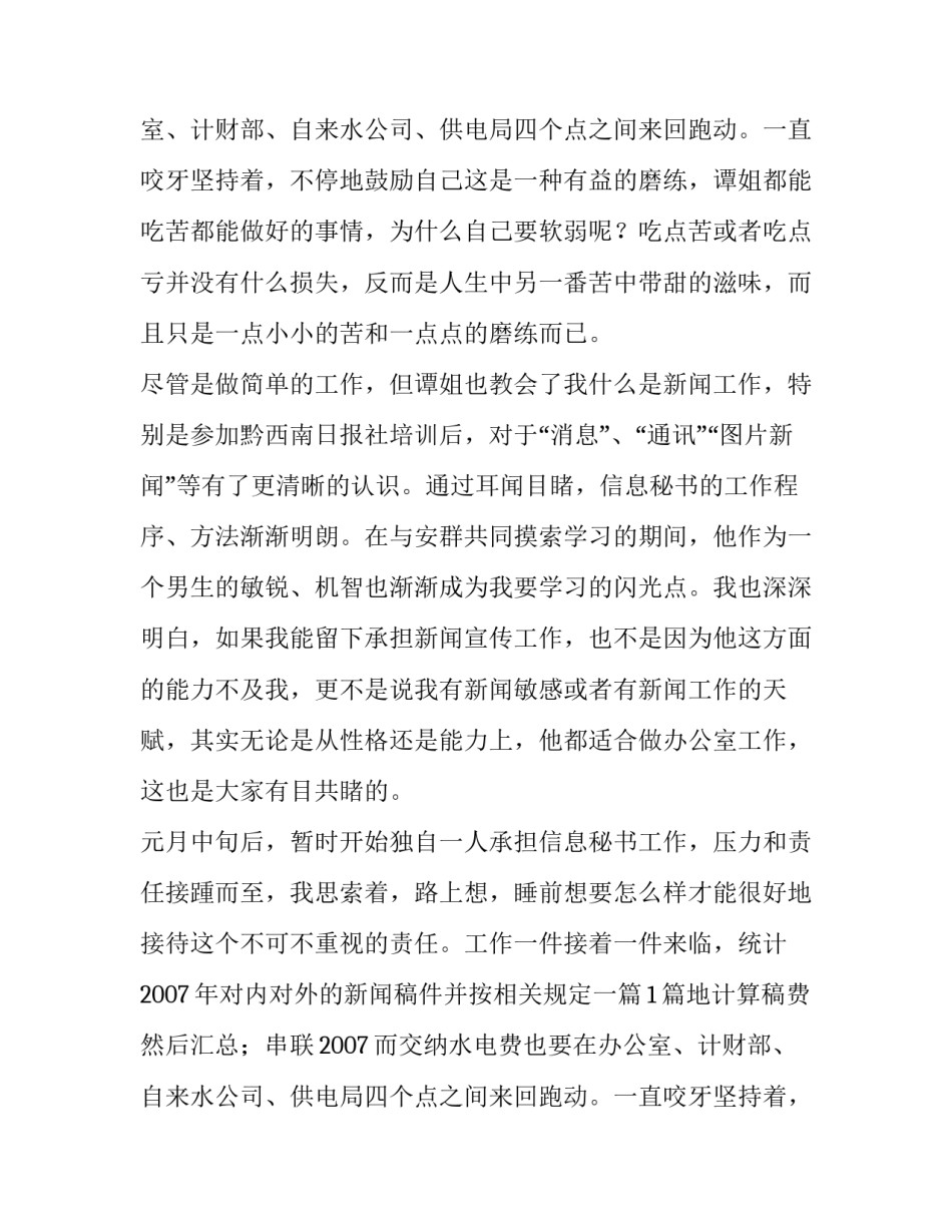 新闻实训报告(四篇)_第2页