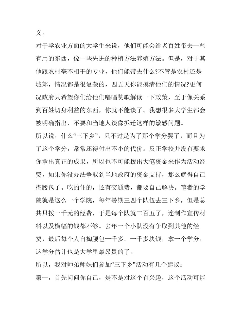 暑期大学生三下乡社会实践报告(汇总8篇)_第2页