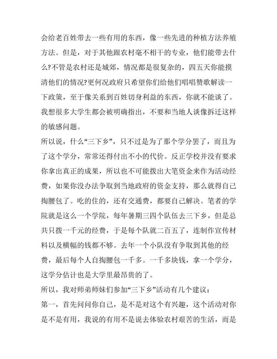 暑期大学生三下乡社会实践报告(汇总8篇)_第3页