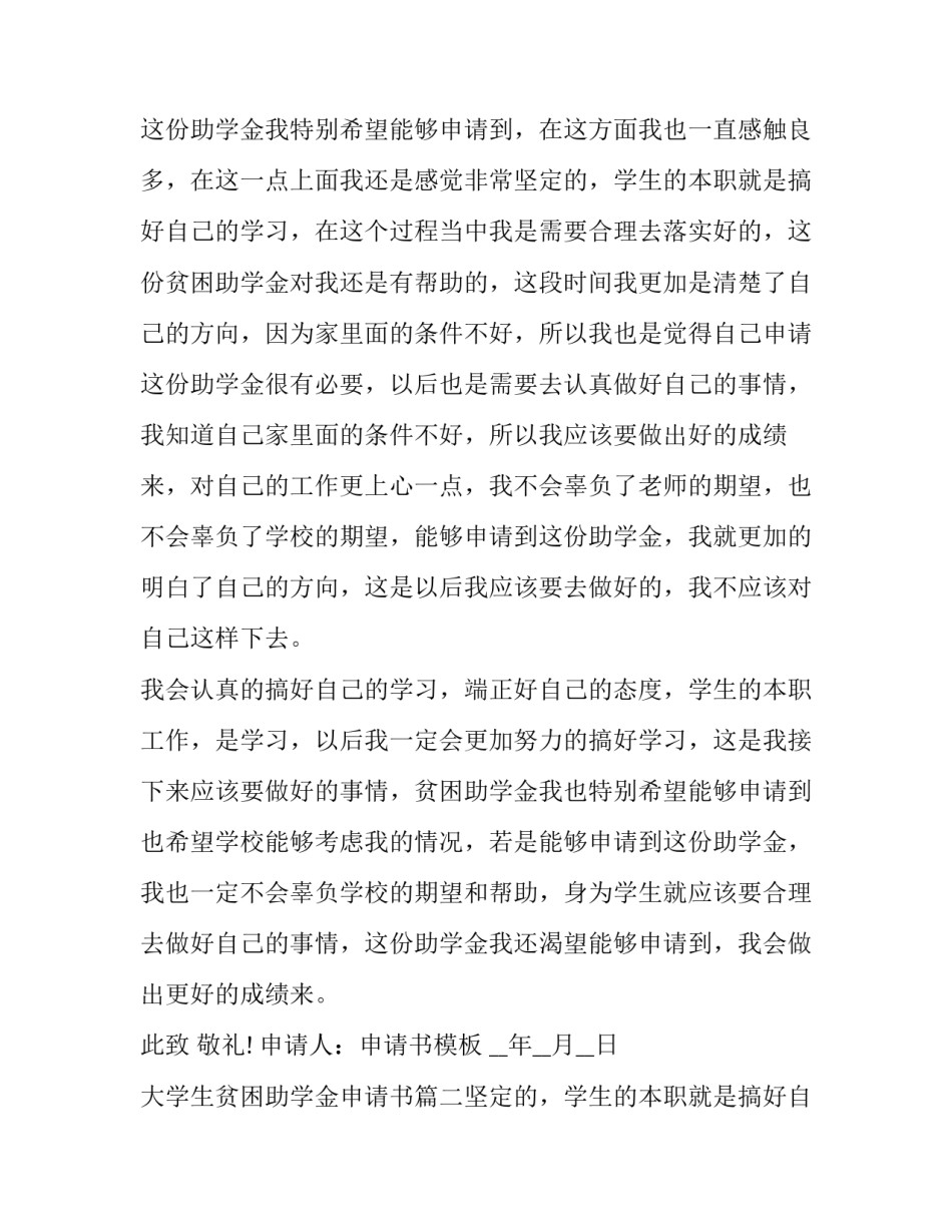 大学生贫困助学金申请书(精选13篇)_第2页