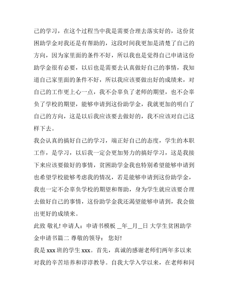 大学生贫困助学金申请书(精选13篇)_第3页