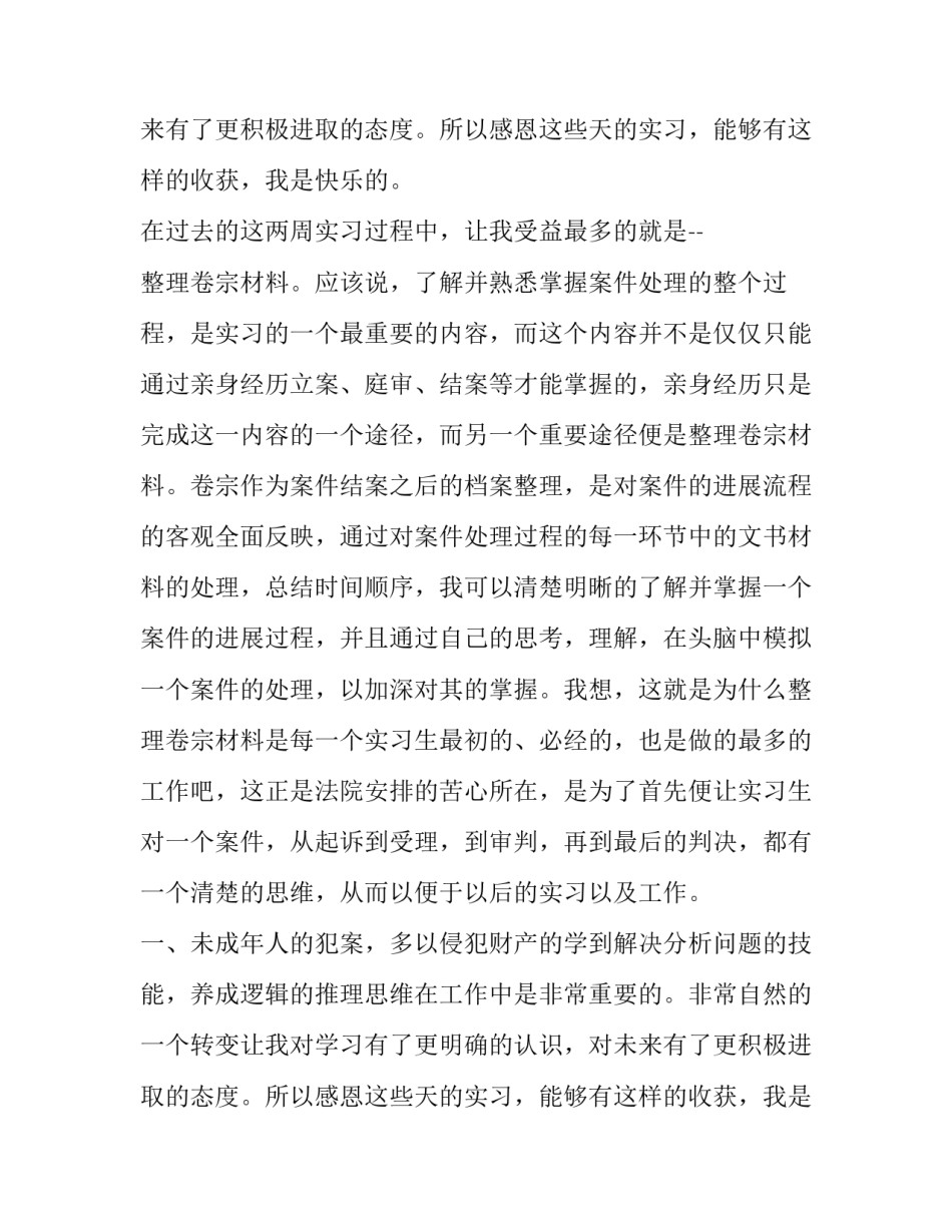 法院实习生的实习报告_第2页