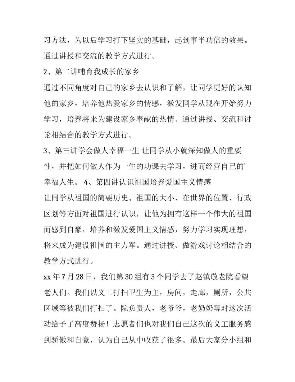 2023年大学生暑假三下乡社会实践报告网(汇总9篇)_第2页