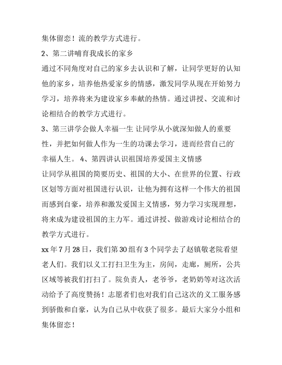 2023年大学生暑假三下乡社会实践报告网(汇总9篇)_第3页