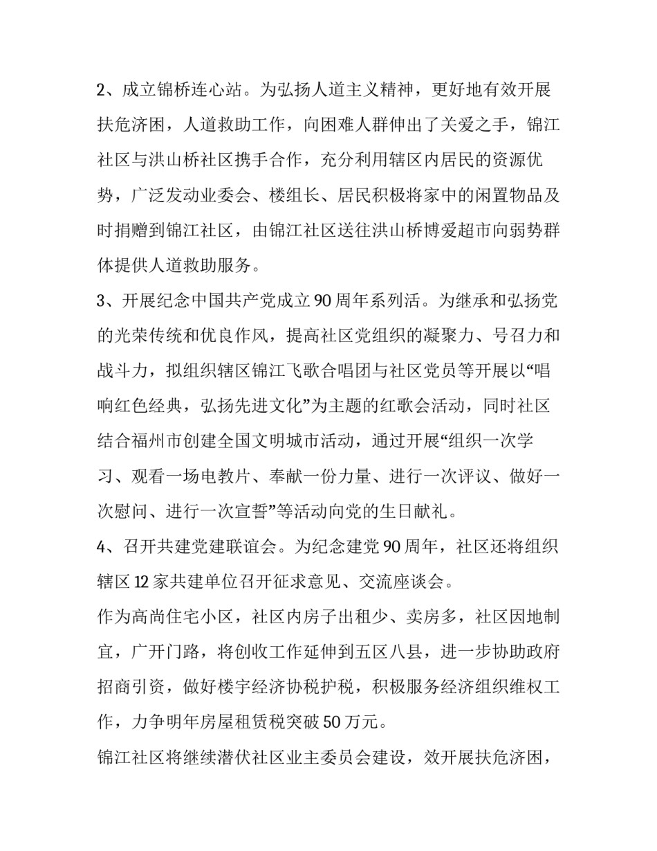 社区居委会工作计划 居委会工作计划及亮点(三篇)_第2页