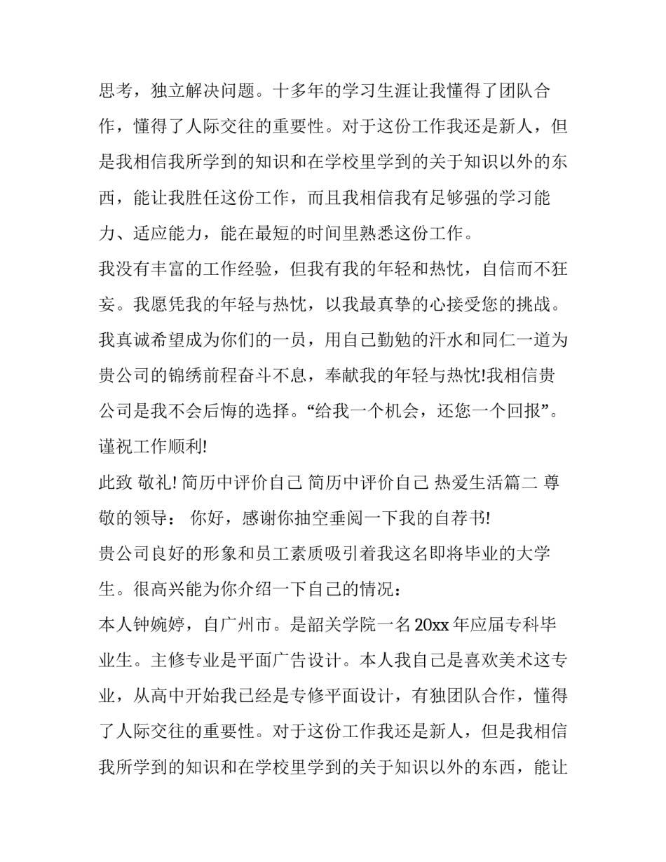 最新简历中评价自己 简历中评价自己 热爱生活(4篇)_第2页