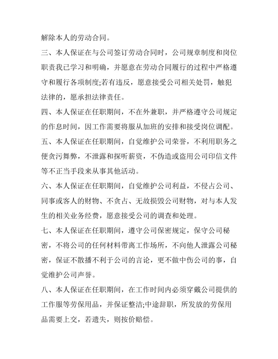 2023年员工保证书 汽车制造厂员工保证书(五篇)_第2页