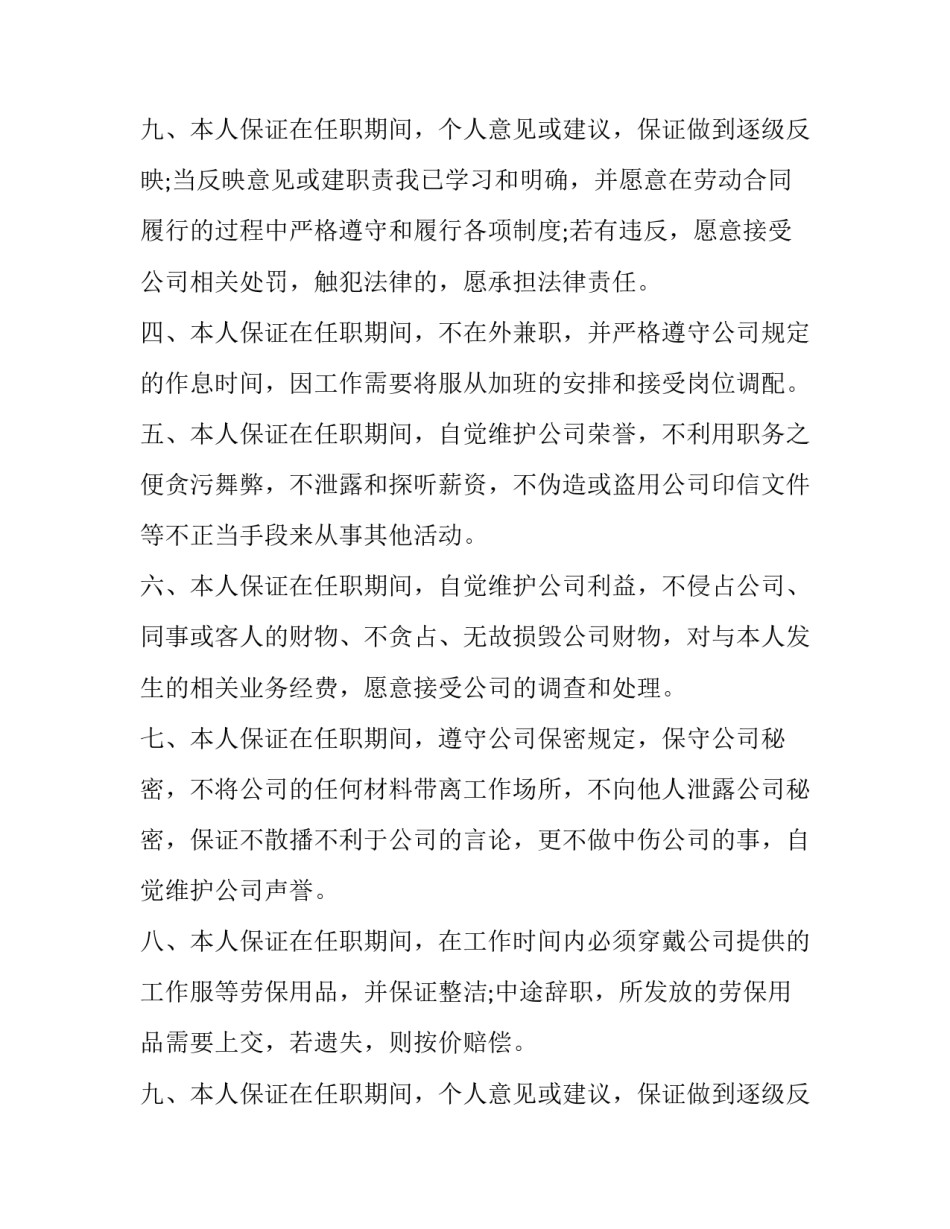 2023年员工保证书 汽车制造厂员工保证书(五篇)_第3页