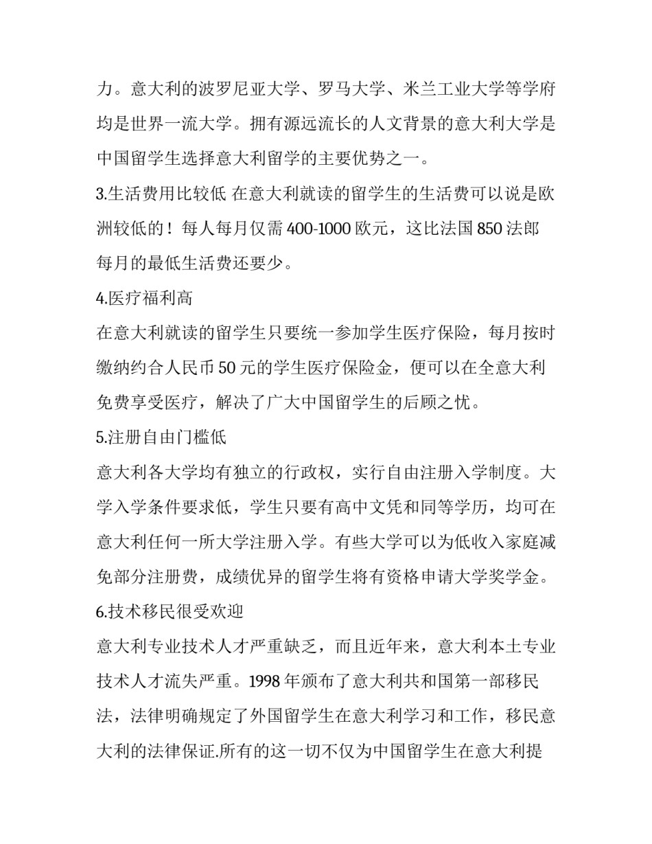 最新意大利留学研究生申请条件(3篇)_第2页