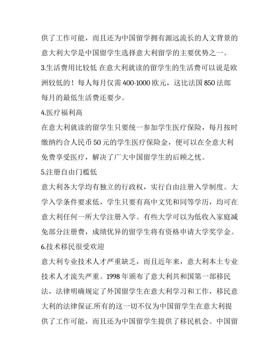 最新意大利留学研究生申请条件(3篇)_第3页
