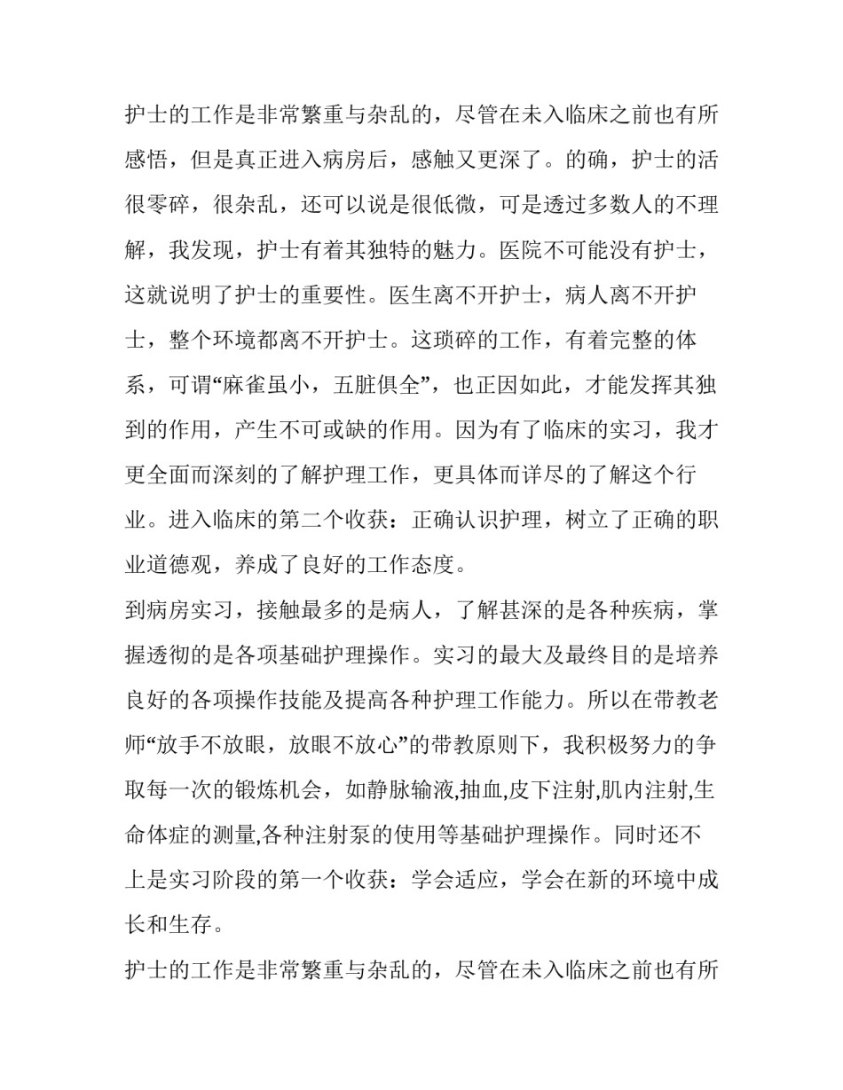 护士临床实习报告_第1页