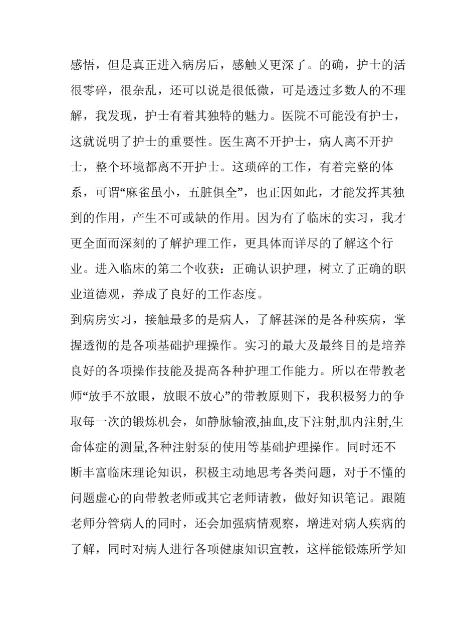 护士临床实习报告_第2页
