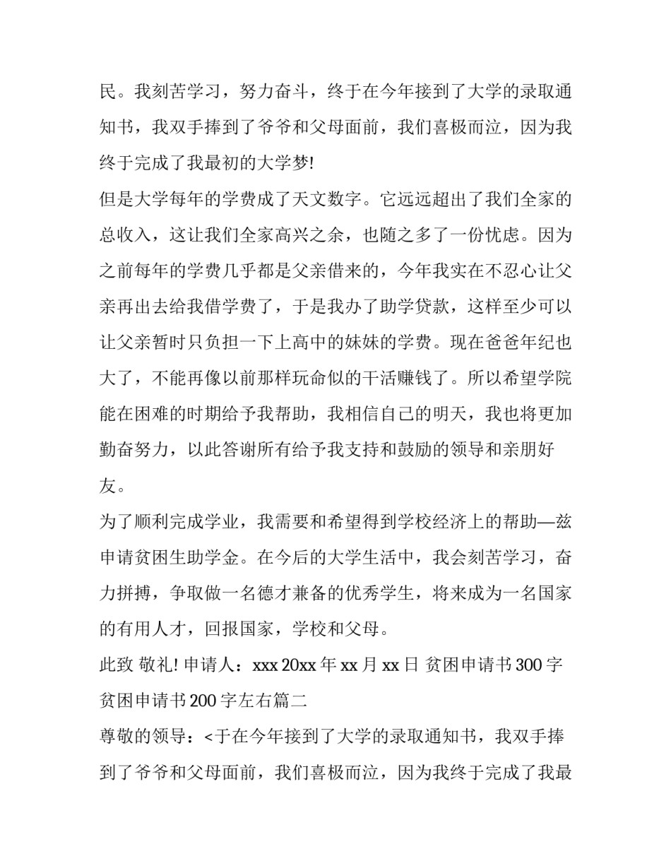 贫困申请书300字 贫困申请书200字左右(三篇)_第2页