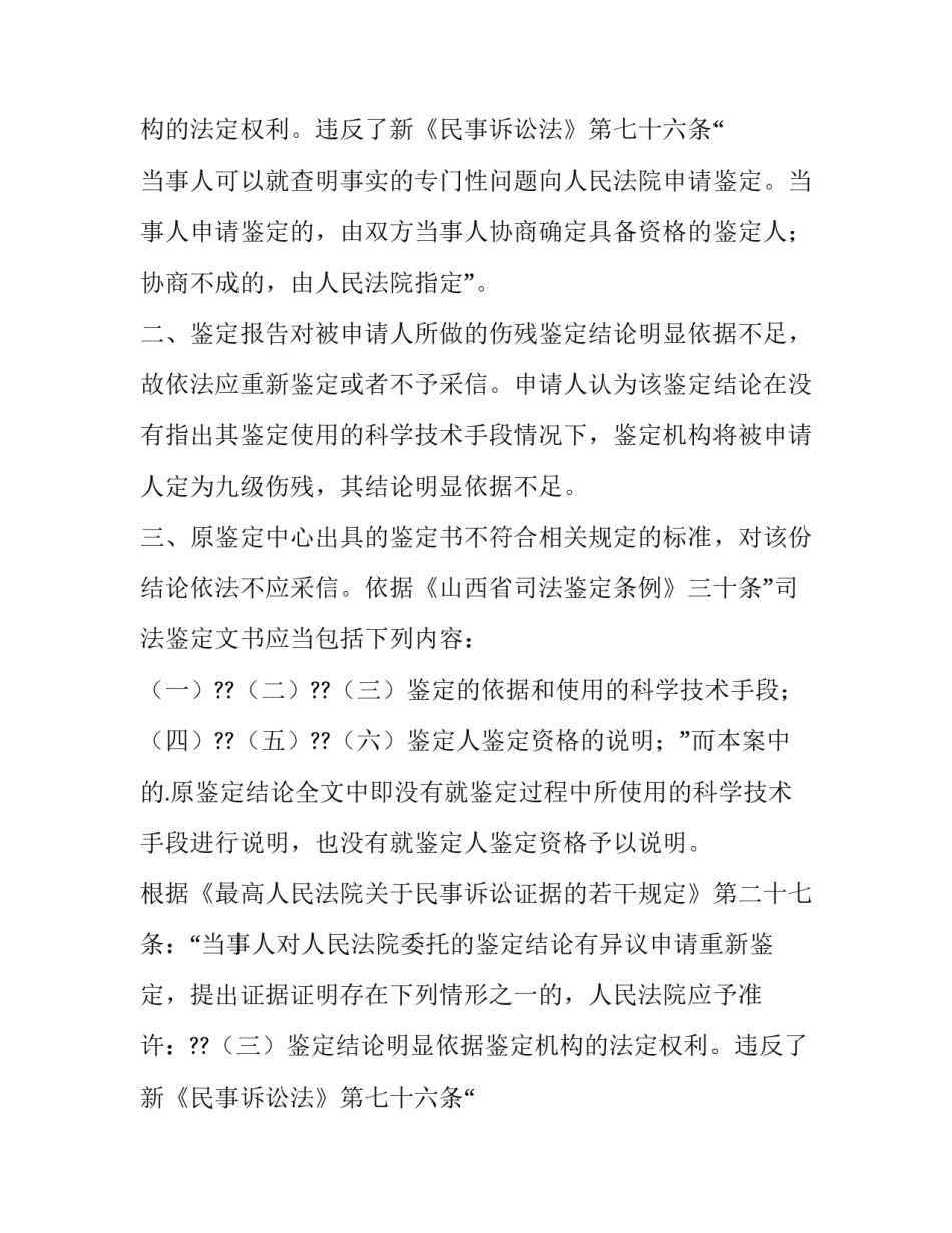 最新伤情鉴定申请书(大全9篇)_第2页