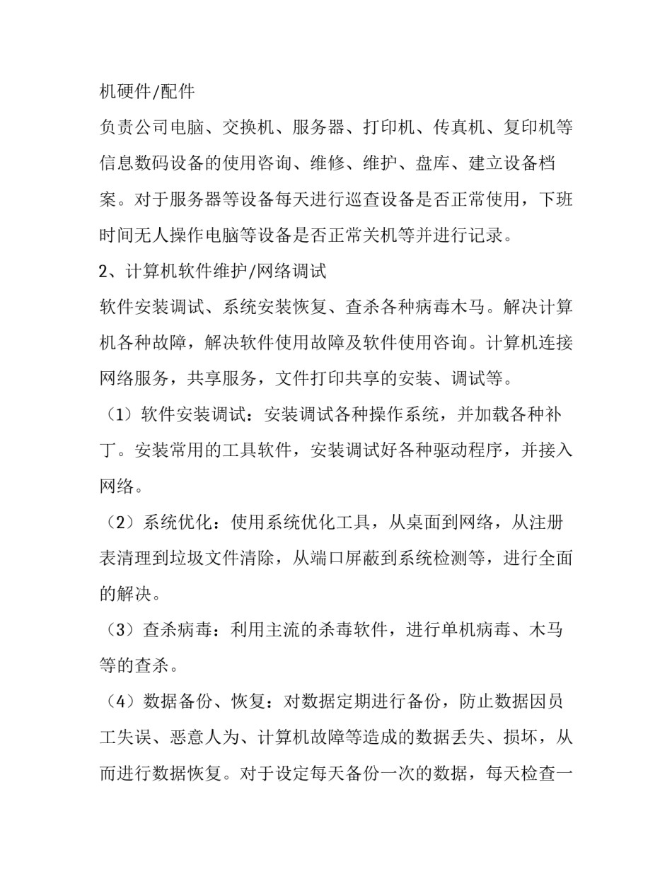 2023年领导给员工加薪申请书 领导为员工申请加工资申请书(7篇)_第2页