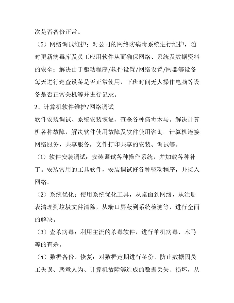 2023年领导给员工加薪申请书 领导为员工申请加工资申请书(7篇)_第3页