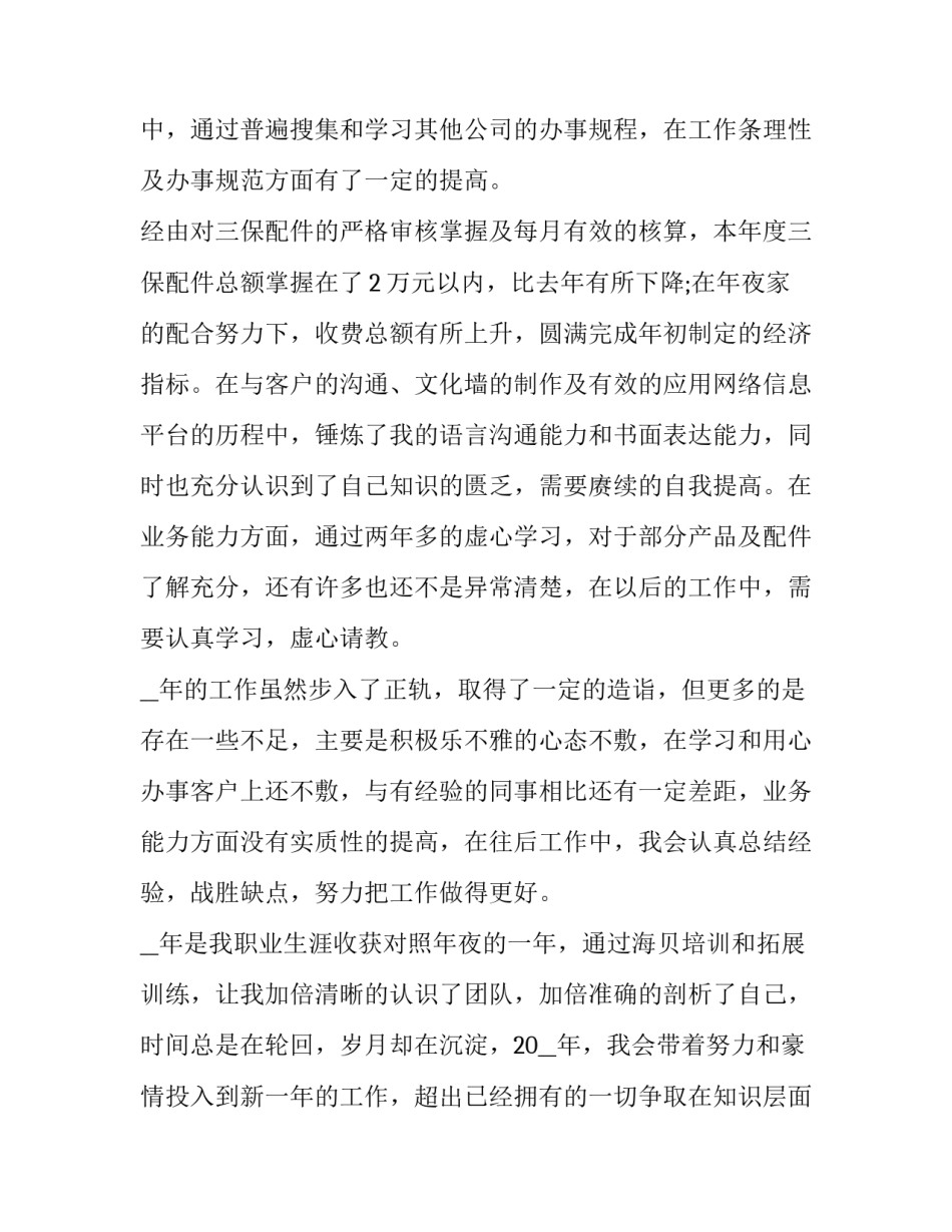 最新学校职员工作总结 学校教职工学期工作总结表(3篇)_第2页