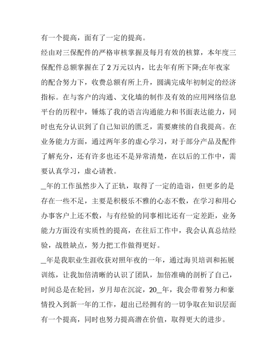 最新学校职员工作总结 学校教职工学期工作总结表(3篇)_第3页