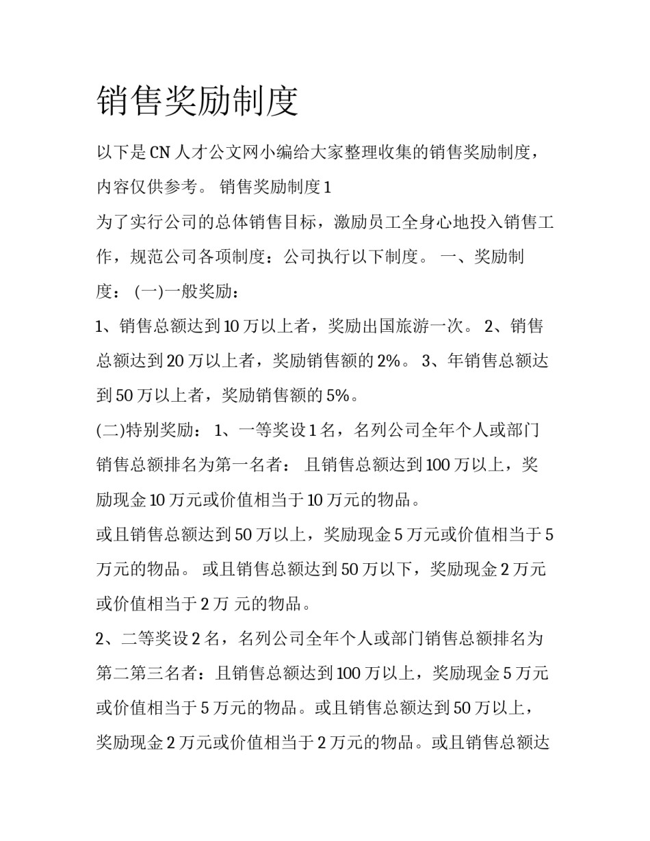 销售奖励制度_第1页