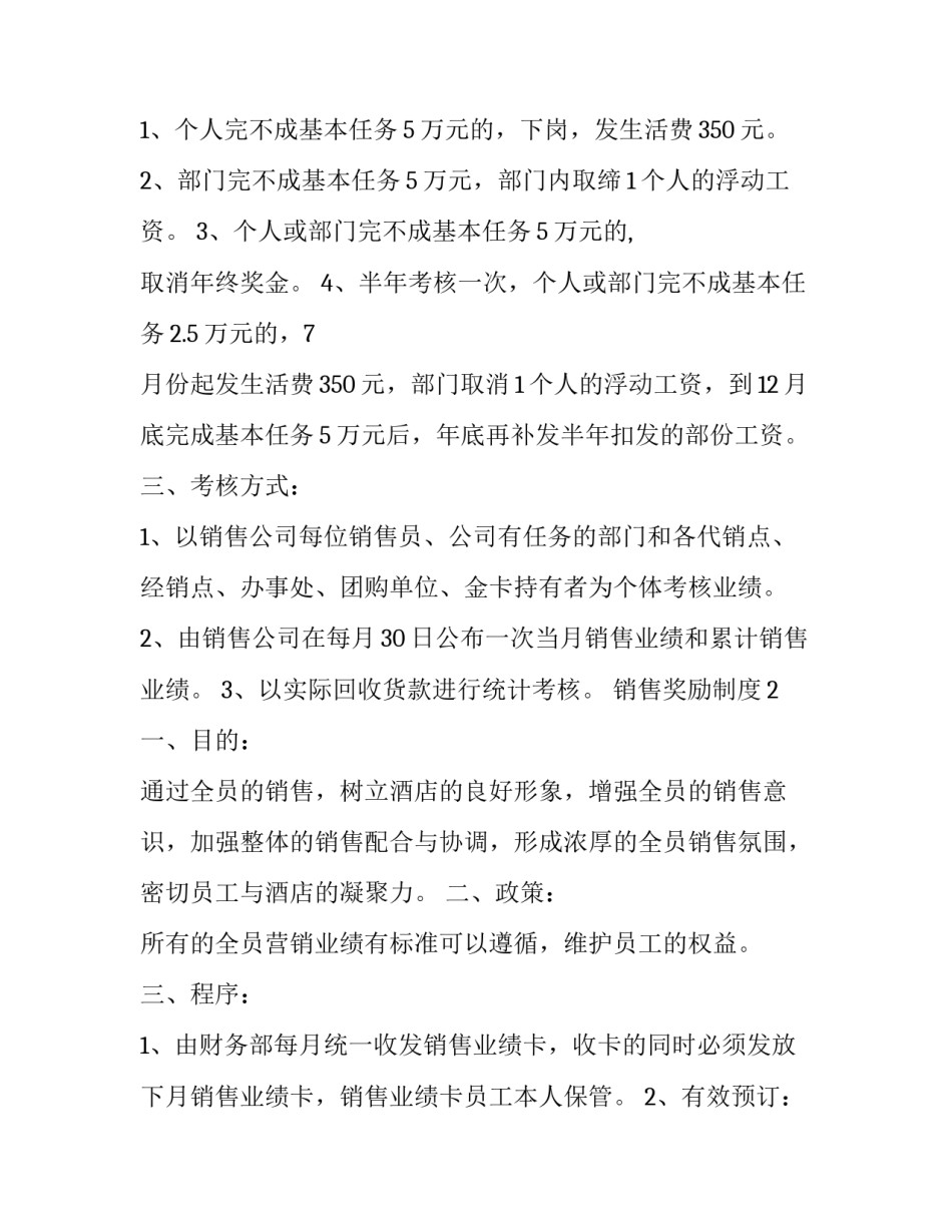 销售奖励制度_第3页