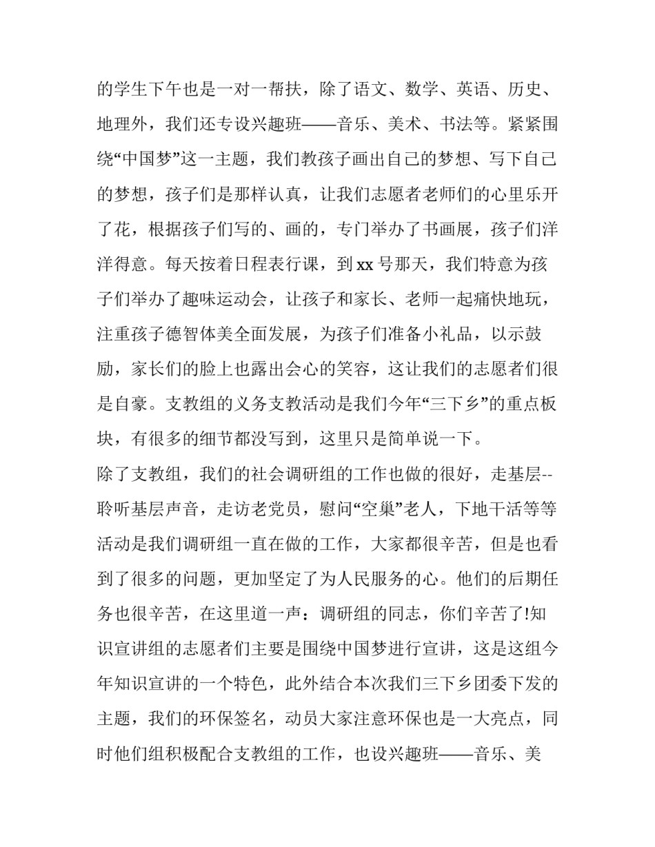 2023年大学生暑假三下乡社会实践报告(优质14篇)_第2页