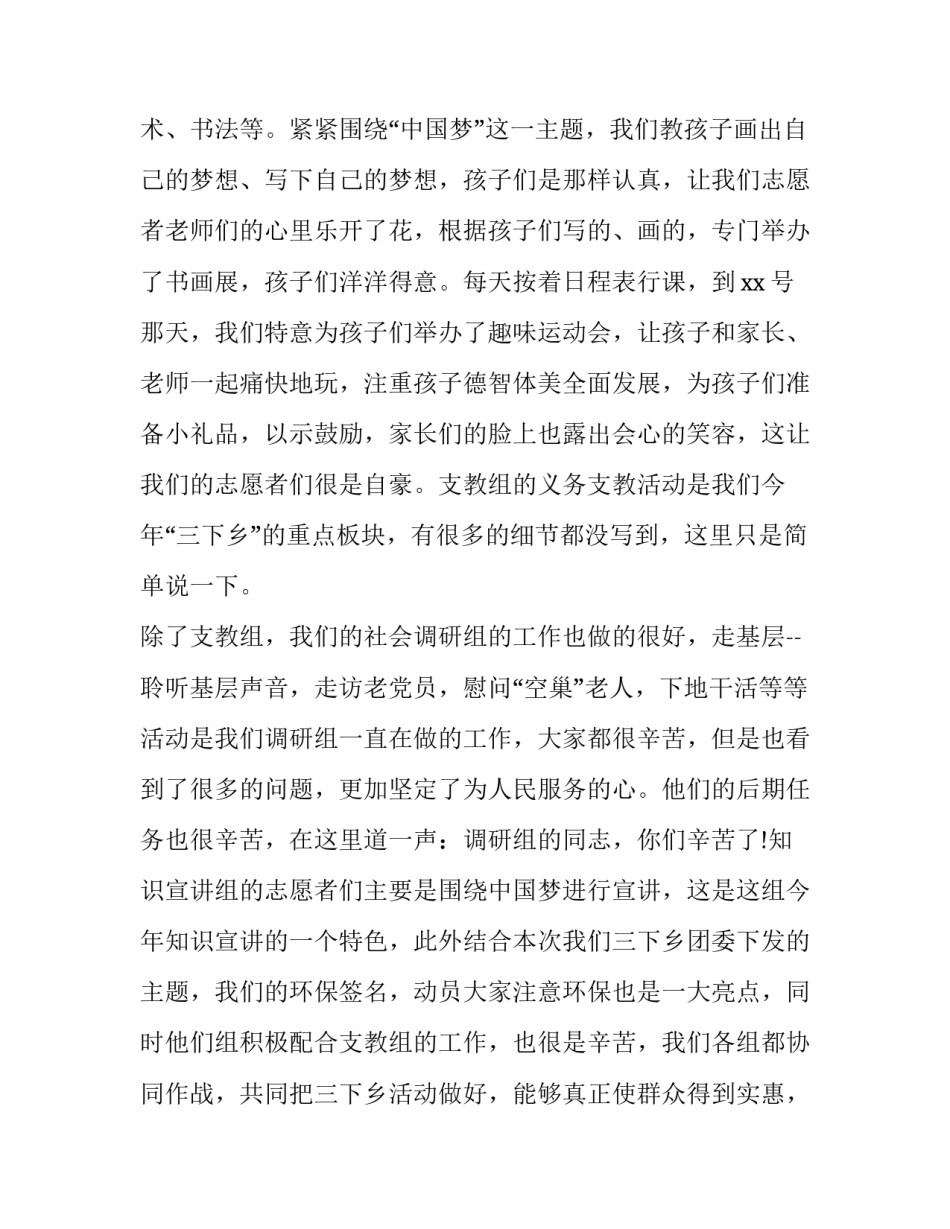 2023年大学生暑假三下乡社会实践报告(优质14篇)_第3页