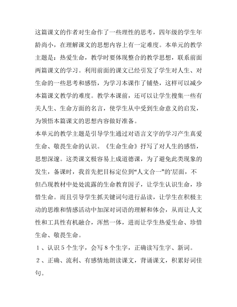 最新生命生命教学设计教案 生命生命教学设计(模板15篇)_第2页