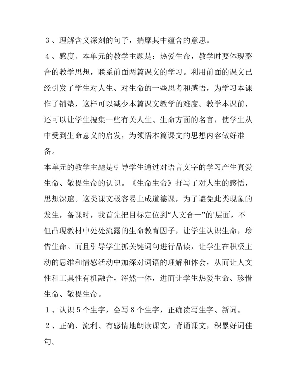 最新生命生命教学设计教案 生命生命教学设计(模板15篇)_第3页