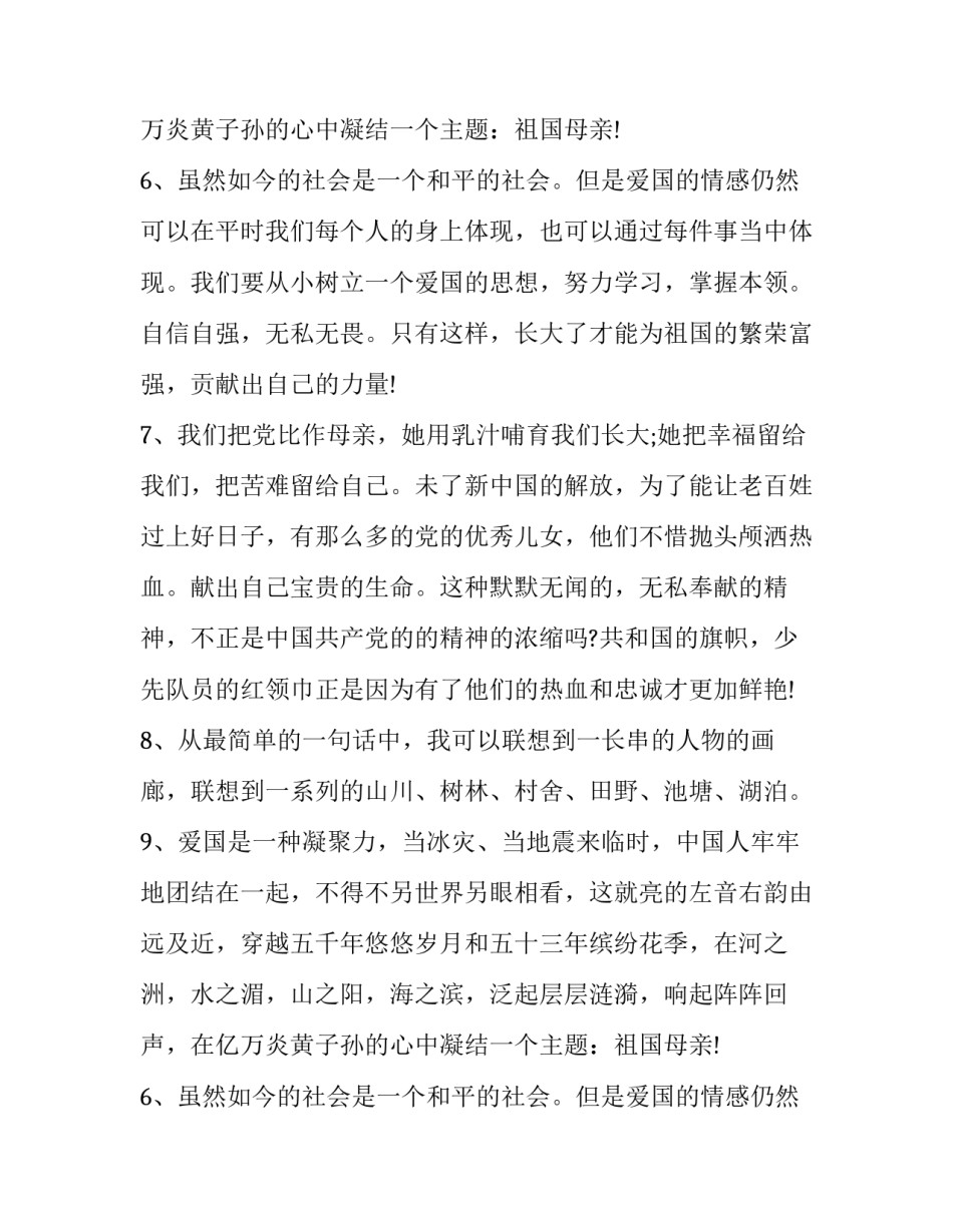 爱党的唯美经典语录_第2页