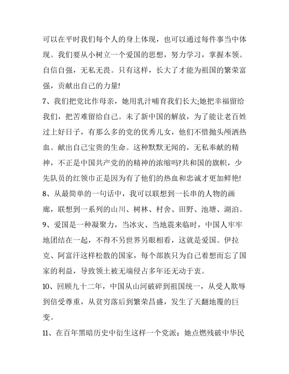 爱党的唯美经典语录_第3页