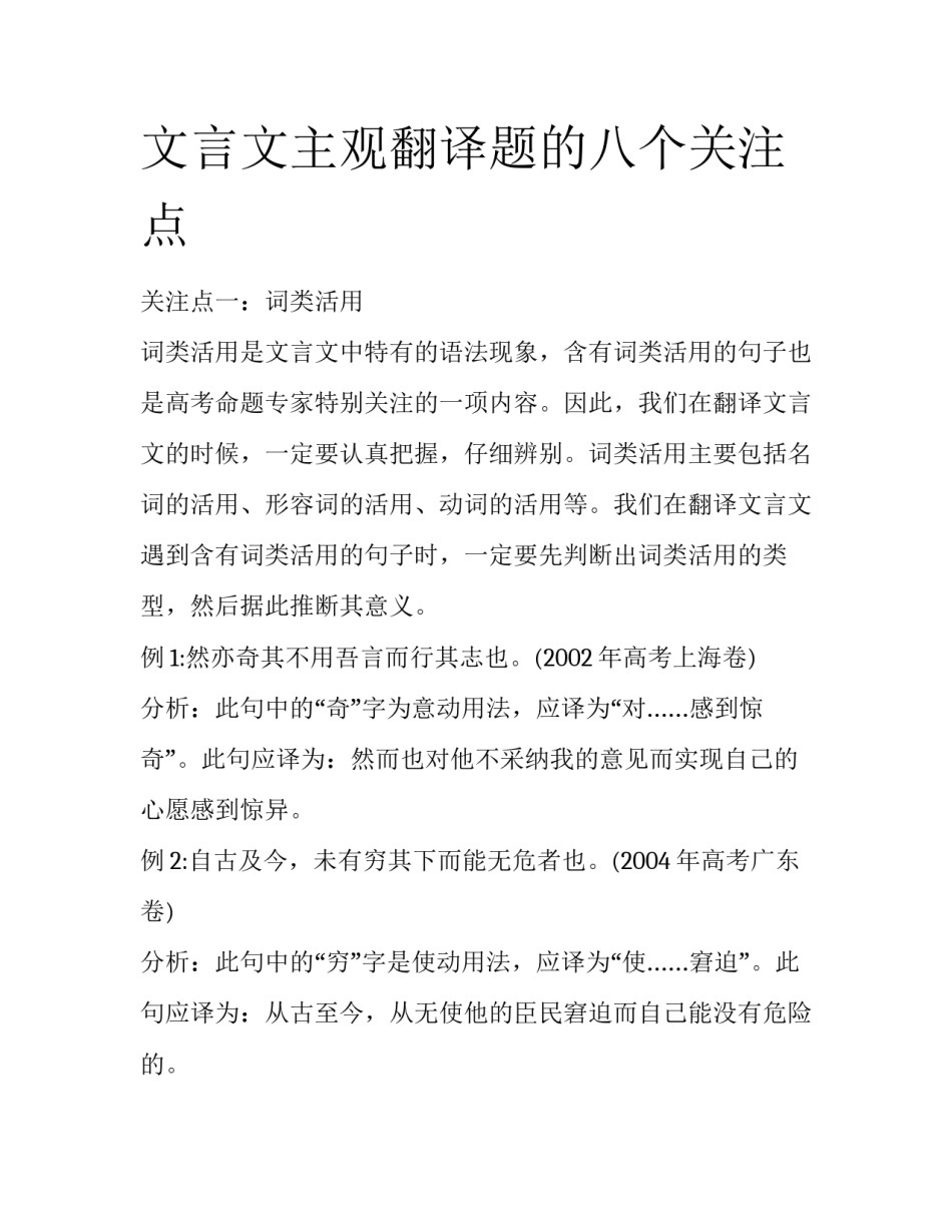 文言文主观翻译题的八个关注点_第1页