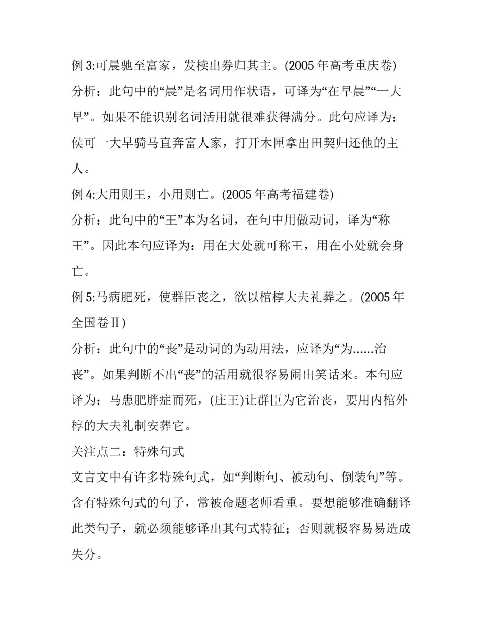 文言文主观翻译题的八个关注点_第2页