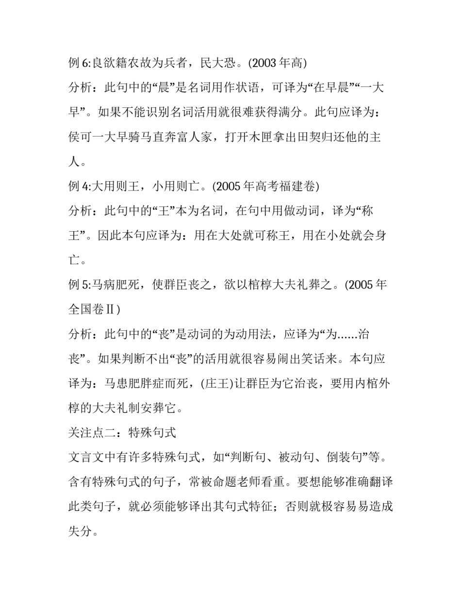 文言文主观翻译题的八个关注点_第3页